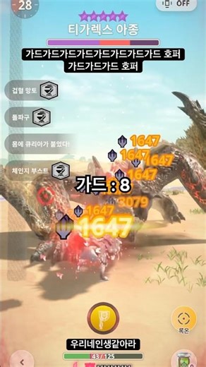 10성 티가렉스 아종(필드) vs 검강화 차지액스 #몬스터헌터나우