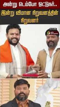 கான்பூரில் ஒரு 'சூரரைப் போற்று' சம்பவம்! #shorts #flight