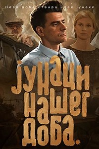 How to watch The Heroes of Our Time: The best streaming options