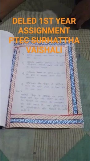 Deled 1st year assignment 2025-27 ptec surhattha vaishali #motivation #shortvideo #college