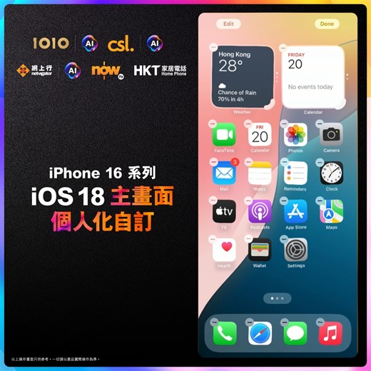 【#csl開拓AI盛勢丨 選購iPhone 16 Pro / iPhone 16 系列手機 | 額外送你iPhone 16系列課程 率先學懂新機 AI 及 iOS 18 功能】 全新 iOS 18 除咗即將推出 AI 功能，亦支援個人化自訂功能，等你可以隨心編排 App 和小工具，為每頁主畫面設定唔同佈局～你亦可將圖像轉換成喜歡的顔色，以配襯背景圖片，根據使用習慣自由，更靈活咁調整😎✨！ 🏆csl / 1O1O — 連續9年獲評為最佳流動電話營運商§ 🏆 ============= >> § 自2015年起，HKT Limited 及 CSL Mobile Limited 於2015至2023年，連續9年奪得由香港通訊業聯會頒發的「最佳流動電話營運商」。 >> 影片只供參考。受條款及細則約束。 | csl