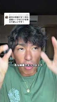 営業トークのコツ