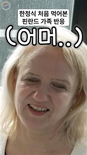 핀란드 가족 끝없이 나오는 한정식 반응ㅋㅋ