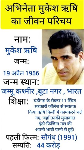 अभिनेता मुकेश ऋषि का जीवन परिचय