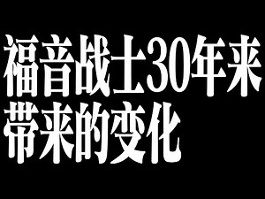 【EVA解说】福音战士30年带来的变化