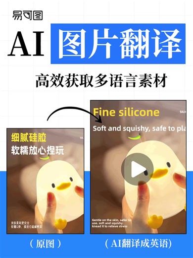 AI图片翻译太省事了！多语言素材一键搞定，跨境卖家都在用！