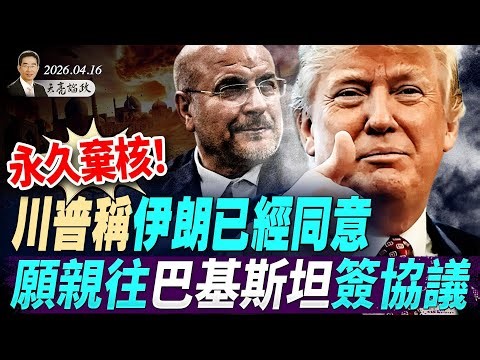 Permanent denuclearization! Trump claims Iran has agreed and is willing to personally travel to P...