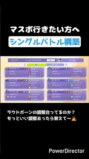【 ポケモンチャンピオンズ 】ポケチャンのマスボ級行きたい方良かったら使ってください🫲🤡🫴❤️‍🔥