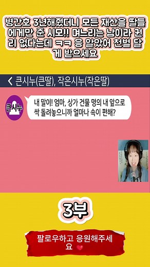 재산분할: 딸만 상속된 시모의 며느리 차별