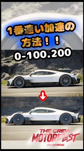 0~100.200km/hまでどの加速方法が1番速いか検証！！ザ・クルーモーターフェス #asu #ザクルーモーターフェス #ザクルー