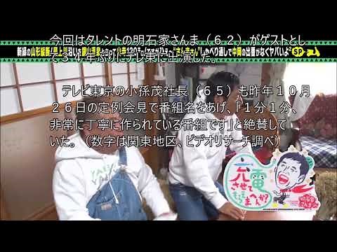 「出川哲朗の充電させてもらえませんか？」ＳＰは番組最高１３・２％ さんまゲストで初の２ケタ到達