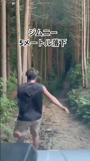 ジムニー 横転 5メートル落下 クロカン 林道