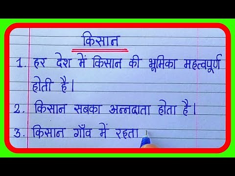 किसान पर निबंध हिंदी में/Kisan par nibandh 10 line hindi mein/farmer 10 lines in hindi