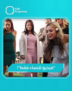 989K views · 15K reactions | "فيديو للنساء فقط" معقول في امرأة رح تتعاطف مع "تيا"؟! وكيف ممكن تتصرف إذا عرفت أنو زوجها "الخائن" رح تنتقم متل "أسيل"؟ #الخائن #سلافة_معمار #مرام_علي #سيف_شيخ_نجيب | Q Program | Facebook