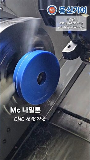 플라스틱 기어 깎는 법? MC나일론 CNC 선반 정밀 가공 🛠️ #Shorts
