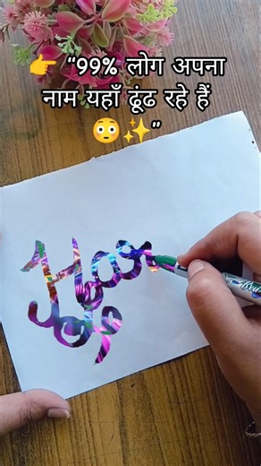 👉 “Find Your Name Here 😍✨ #shorts”