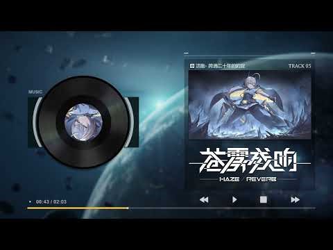 Fenrir (Battle) | Music | Haze Reverb 蒼霧殘響
