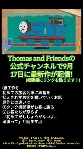 きかんしゃトーマス中華ショートパロ 番外編10 #shorts #ショート #ずんだもん #教育 #voicevox #エンタメ #きかんしゃトーマス #新作 #貨物 #リメイク #トーマス #時代
