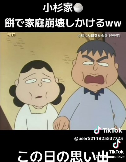 【ちびまる子ちゃん】小杉太の餅を巡る親子喧嘩！「親より餅が大切」名シーン