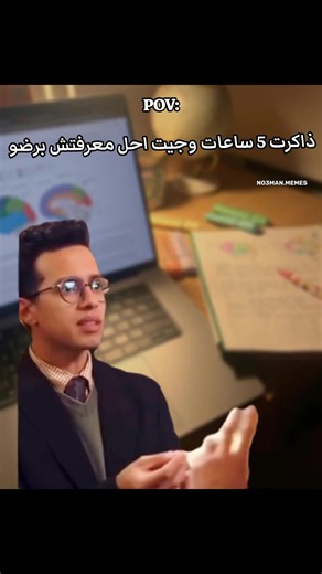 ميمز مضحكة عن الدراسة والتعب