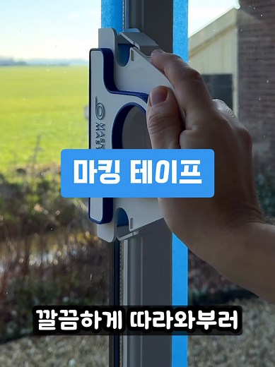 마스킹 테이프를 이용한 페인팅 팁과 추천 쇼핑템