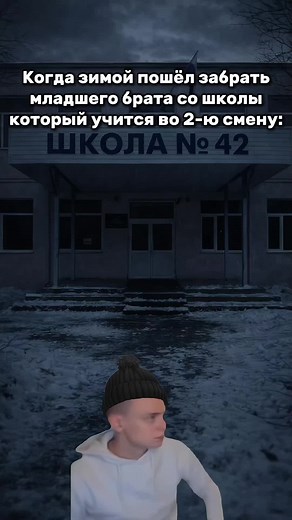 криповость 2 сменность #мем #врекомендации #школа #2смена #друн | dwarf at school