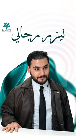 ‎Bloom Clinic | عيادة بلوم‎ on Instagram‎: "⁨ حتى "كرار" استسلم للأمر الواقع! 😂✂️ لما يكون تحديد اللحية يم عيادة بلوم، يعني ودّعنا جروح الموس، والتحسس، والروتين اليومي المتعب. التحديد عدنا مو بس ترتيب، هو راحة تدوم. في عيادة بلوم، نستخدم أحدث تقنيات الليزر لتحديد اللحية ورسمها بدقة متناهية. ليش تختار تحديد الليزر في عيادة بلوم؟ ✅ رسمة دقيقة تناسب ملامح وجهك. ✅ التخلص من الشعر تحت الجلد والالتهابات. ✅ بشرة ناعمة ونتائج تدوم طويلاً. ✅ روتين يومي أسهل (بدون موس وبدون جروح). أما "كرار".. فصار جزء م