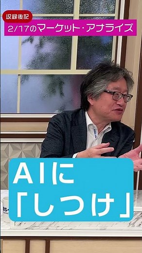 AIの社会実装で世の中どう変わるのか⁉日米 株価最高値は割高⁉【必見『マーケットアナライズ』公開ちょい出し動画 岡崎氏著書プレゼントも【詳しくは土曜日あさ6時30分番組本編をチェック】