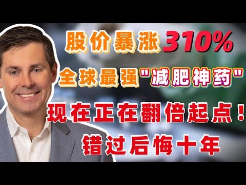 资本疯狂扫货，华尔街却开出“双倍做空ETF”！毛利率高达85%，营收暴涨38%! 潜力巨大，错过后悔十年！！LLY LFMD UNH NVDA,AAPL,TSLA,#美股#价值投资