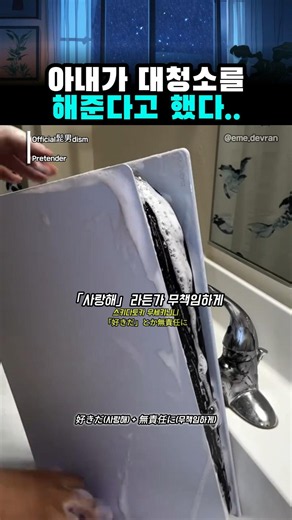 깨끗해진 게임기와 부서진 동심