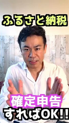 【ふるさと納税】超簡単!!ホントにちゃんと控除されてる？ふるさと納税で住民税が控除されたか確認する方法！ #shorts