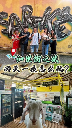 泗里街两天一夜精彩旅行攻略