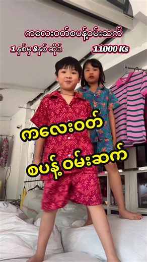 သင့်ကလေးအတွက်အထူးလှပသောစပန့်ဝမ်းဆက်များ