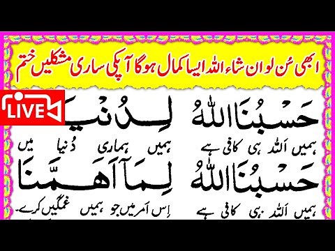 Mushkil Waqt Ki Dua | The Prayer of Difficult Times | Hasbunallahu Lidunya | upedia live videos