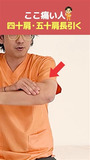 If it hurts when you press here, your frozen shoulder may be lingering.