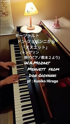 [トンプソン2]モーツァルト:ドン・ジョヴァンニよりメヌエット(現代教本２より)W.A.Mozart:Menuet from Don Giovanni pf:Kuniko Hiraga #Short