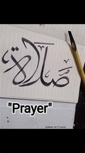 "Prayer" in Arabic calligraphy writing #shorts #fyp #diy
