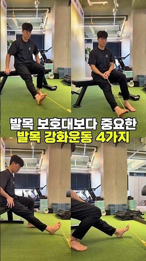 발목 강화운동 핵심! #ankle #rehabilitation