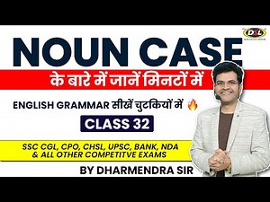 Noun Case | Subjective and Objective Case | Concept + Examples | Case By Dharmendra Sir