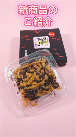 🐚✨ 新商品発表！✨🍄 帆立の貝ヒモとキクラゲの佃煮 ついに誕生しました🎉 プリプリ×コリコリの 極上食感コンビネーション💫 🌊 海の旨味（帆立の貝ヒモ） 🌿 山の恵み（キクラゲ） この絶妙なハーモニーが 一口ごとに贅沢な味わいを演出✨ 📅 2025年9月初旬販売開始 💻 ホームページ限定販売 🎁 ネットショップでしか買えない特別な逸品https://awajikko.base.shop/ #新商品 #帆立貝ヒモ #キクラゲ佃煮 #西山佃煮 #淡路島 #ネット限定 #海の幸 #山の幸 #贅沢佃煮 #プリプリ食感 | 有限会社 西山佃煮