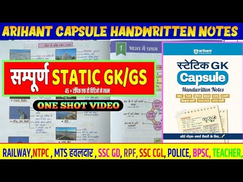 Complete static Gk// Static Gk// Arihant capsule notes static Gk// #staticgk #gk #static #marathon