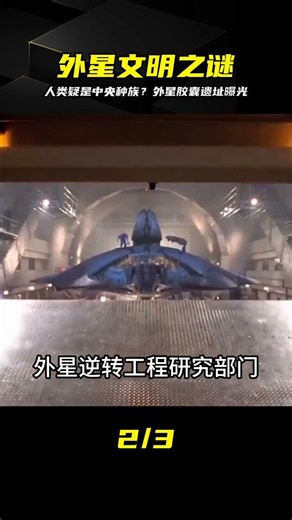 180億年前中央種族現身！外星人膠囊遺址解密 #人类起源 #远古文明 #外星人 #中央种族 #胶囊遗址