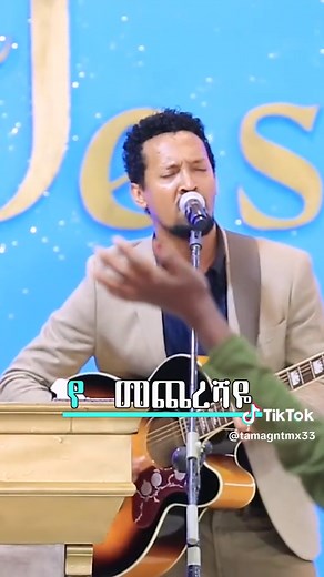 mezmur protestant amharic 2024 viral protestant mezmur amharic old protestant mezmur worship amazing protestant mezmur christian mezmur worship worship ethiopian protestant protestant worship amharic song protestant worship #tamagn_muluneh #mezmur #protestantmezmur #ethiopian_tik_tok #agegnehu_yideg
