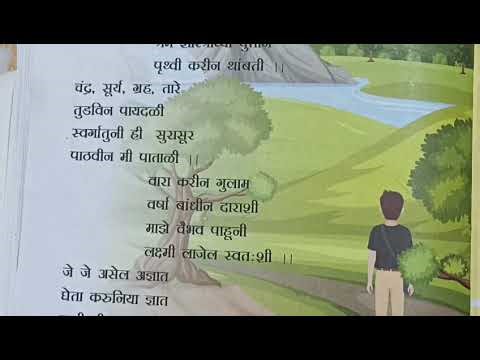 Class 7th marathi poem lesson no ४ माणूस explanation in detail and singing rhymefully
