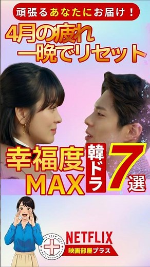 ​[Netflix韓ドラ]幸福度MAX！今すぐ観れる中毒性バツグンの癒やし7選 #韓国ドラマ #shorts