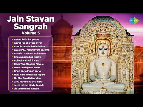 Jain Stavan Sangrah Volume 5 | Popular Jain Songs | Non Stop Jain Songs | Gujarati Songs
