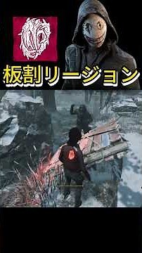 [Legion Counterplay] Treat the badge just like The Wraith [DBD/Dead by Daylight]