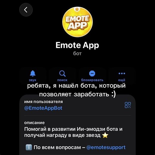 EmoteAppBot #тгзвезды #гифты #тгподарки