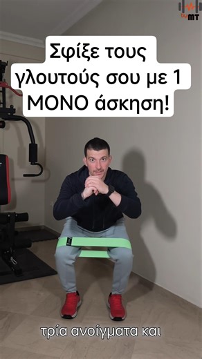 Λιγότερος χρόνος ασκησης- περισσότεροι γλουτοί!