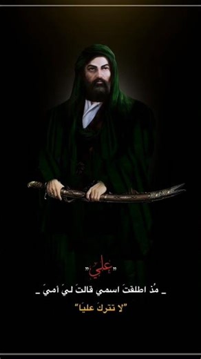 الايمام علي عليه السلام